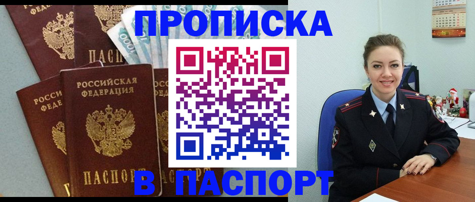 прописка ребенка в Новопавловске