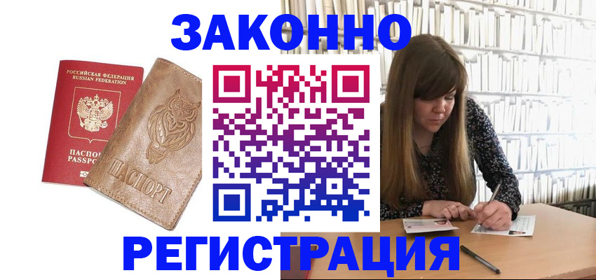 прописка для работы в Новопавловске