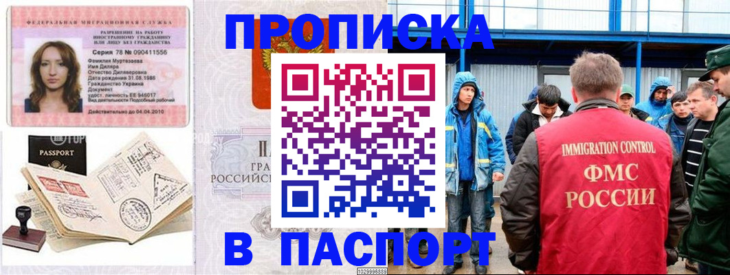 временная регистрация недорого в Новопавловске